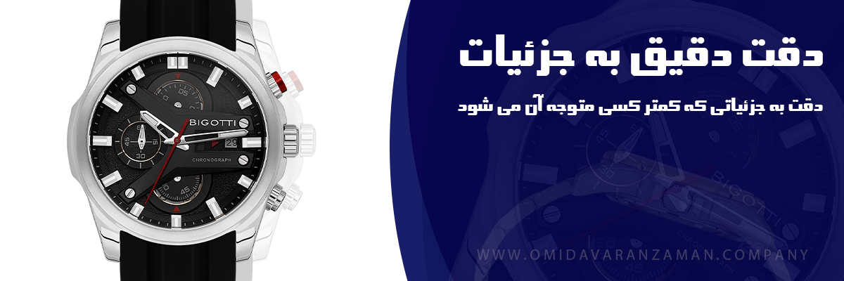 ساعت بیگوتی