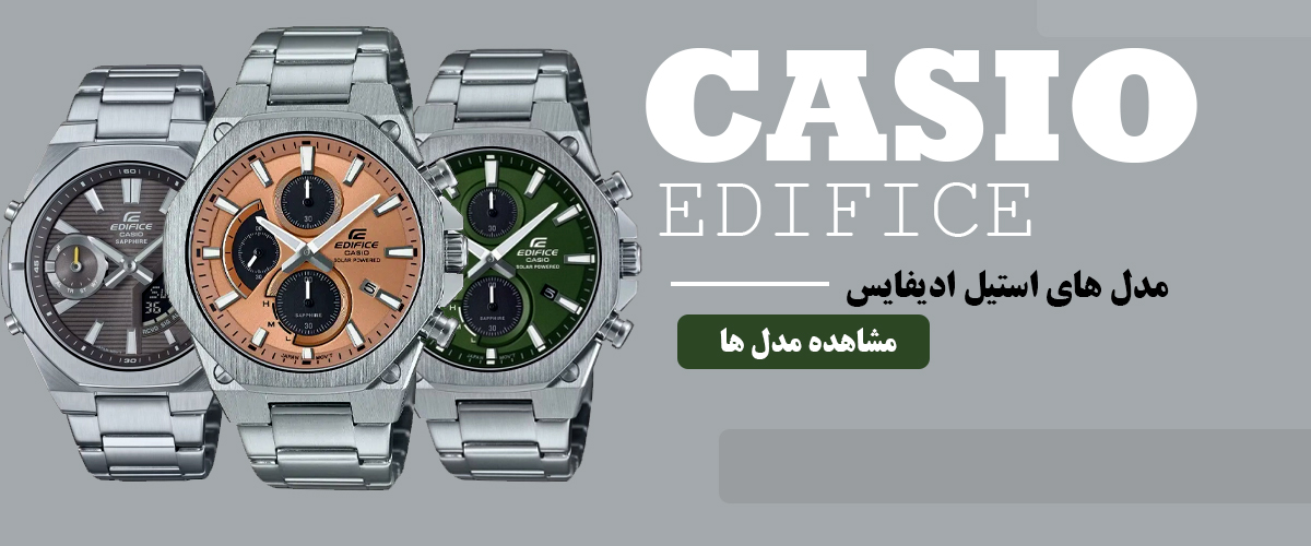 ساعت های استیل ادیفایس