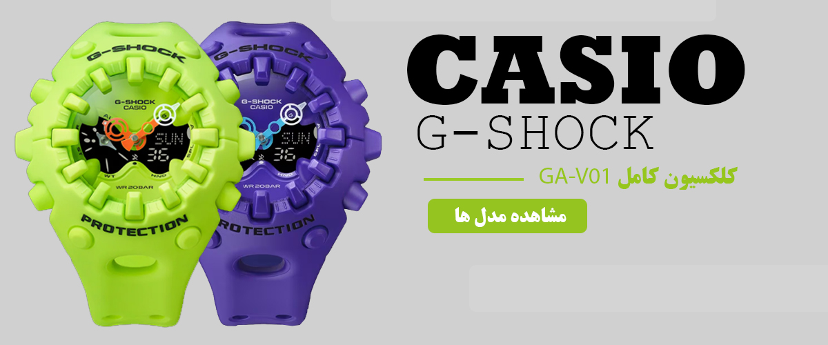 کلکسیون کامل ساعت جی شاک ga-g01