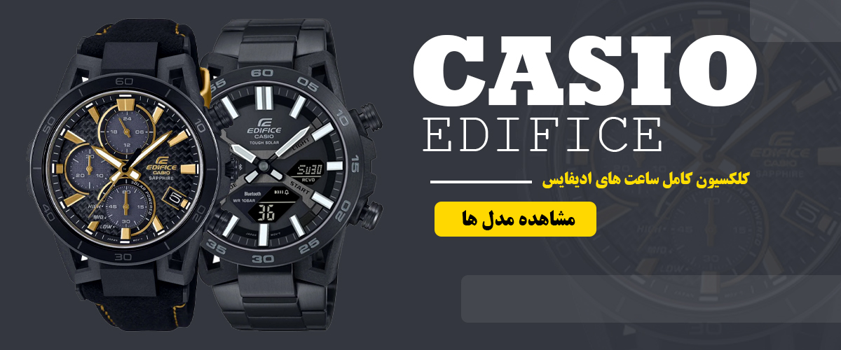 کلکسیون کامل ساعت های ادیفایس