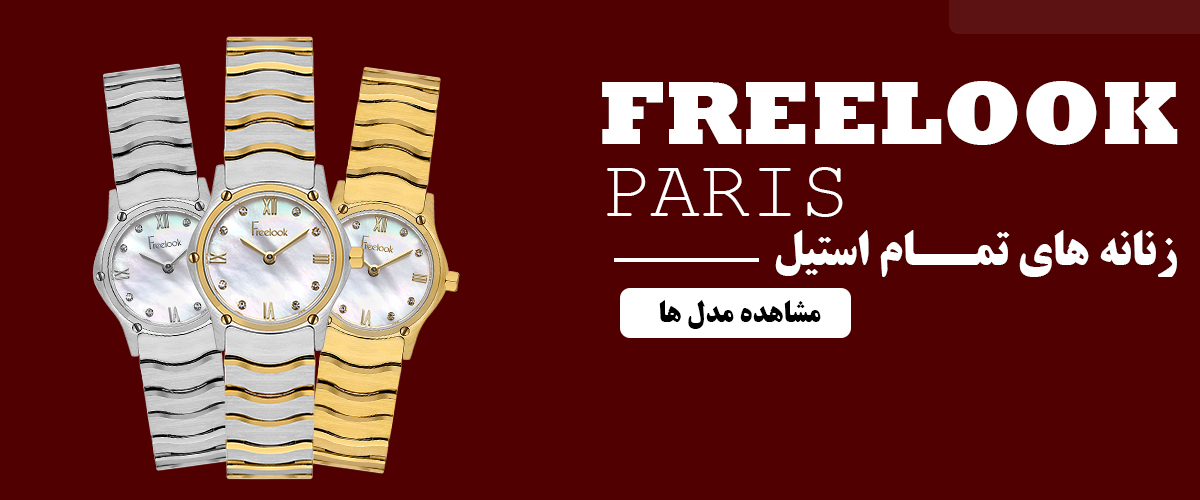 زنانه های فریلوک